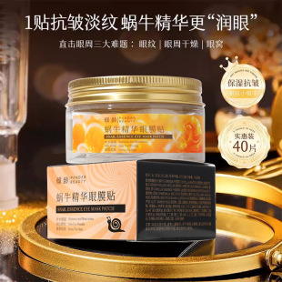 Inclining Snail Essence Eye Mug Patch Moisturizing and Moisturizing Fade Eye Pattern Black Eye Circle Brightening and Tightening Soothing Snail Eye Patch