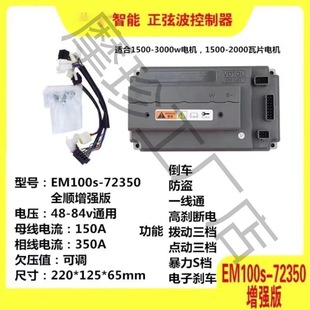 Контроллер 7255/7235S/7280S/72350 Full Shun усовершенствованная версия контроллер Jadi Aima Bell