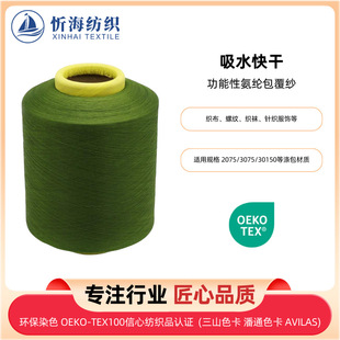 Absorbent Quick-drying Functional Covering Yarn Spandex Combed Cylinder Yarn High-stretch Silk Color Thread Knitted Polyester Covering Yarn