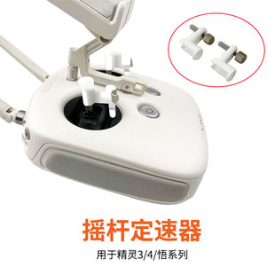 Applicable to DJI 3/4PRO Wu 12 Delay Photography Constant Speed Cruise Bracket Rocker Constant Speed Regulator Fixed Speed Regulation