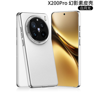 Применимый чехол для телефона VIVoX200Pro стильный тонкий чехол x200ProMini гальванический кожаный чехол x200