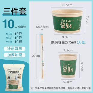 Factory Straight Hair Camping Tableware suit Thickened Paper Bowl Paper Cup Chopsticks Three-Piece Set Household Bowl Chopsticks suit for 10 People