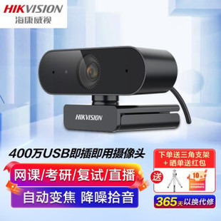 Hikvision 4 million clear USB video conference computer camera auto-focus online course distance education retest