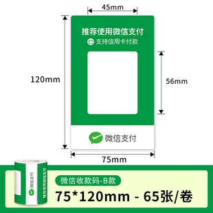 Deyi WeChat code payment treasure code multi-code in one ICBC Agricultural Bank thermal label synthetic label paper