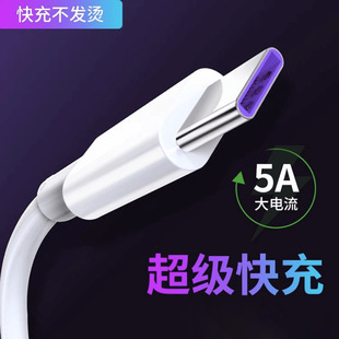 Type-c подходит для Huawei супер-быстрая зарядка 5a кабель для передачи данных Apple Android мобильный телефон удлинитель кабель для оптовой продажи