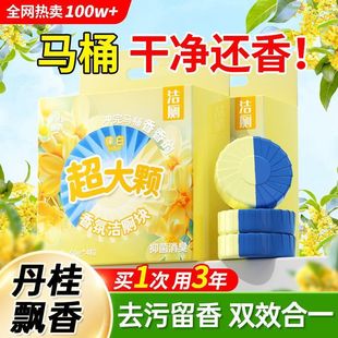 Lubai Osmanthus Toilet Cleaner with Long-Lasting Fragrance, Powerful Descaling and Deodorizing Fresh Toilet Cleaning Block