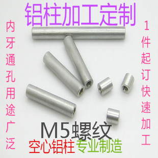 Резьбовая улитка цилиндрическая гайка M5 наружный диаметр 8mm * длина 5-1000mm полые алюминиевые колонки обработки и другие высокие колонки изоляции