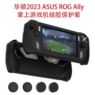 Подходит для защитной оболочки Asus Rog Ally ручной силиконовый защитный чехол силиконовая крышка кнопки защитный чехол для игрового автомата