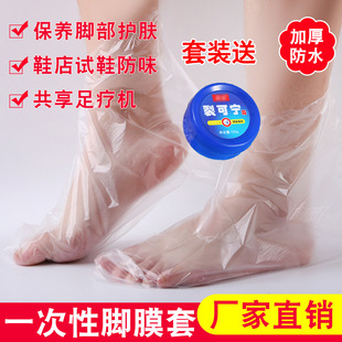 Disposable Foot Film Cover Anti-drying Plastic Transparent Foot Cover Hand Film Foot Soaking Test Shoe Cover Waterproof Shoe Cover Foot Cover