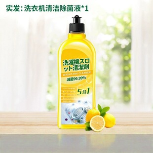 Washing Machine Detergent Tank Powerful Descaling Sterilization Cleaning Stain Remover Disinfectant Lemon Drum Special Antibacterial Liquid Lemon