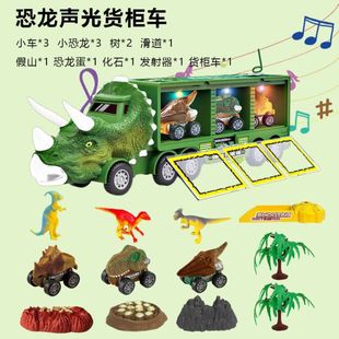 Children's oversized dinosaur engineering vehicle toy tricerops Tyrannosaurus transport storage vehicle excavator car Crane
