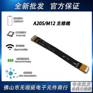 Suitable for Samsung A20S M12 motherboard cable mobile phone motherboard connection row