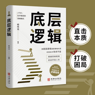 Underlying Logic genuine books insight into the nature of things cognitive awakening logical thinking framework social management