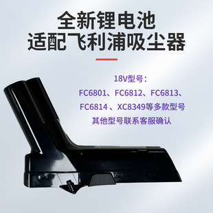 Применимо Philips Пылесос 18Vfc6801 6812 6813 Новая батарея 25.2V690868236828