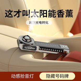 Car aromatherapy new solar smart car perfume cross-border light fragrance ornaments mobile car parking number plate