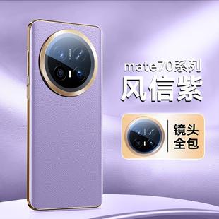 Подходит для чехла для мобильного телефона Huawei mate70pro, новый кожаный чехол mate70pro+, стильная кожаная текстура, защита от падения объектива, все включено