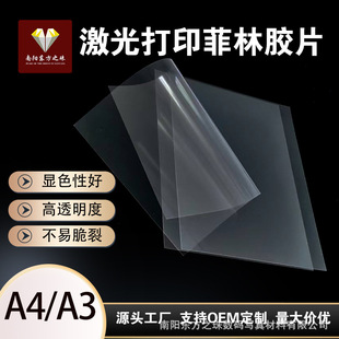 A3A4 laser toner printing film screen printing plate making flying woven painting medal making waterproof moisture-proof laser printing