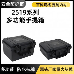 Small Portable High-end Protective Box 2519 Safety Toolbox Waterproof Shockproof Anti-fall Equipment Instrument Protection Box