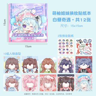 Cute grapefruit sisters makeup sticker children's toy princess dress-up stickers antique doll DIY dress-up sticker book