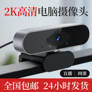 usb hd live camera head net lesson desktop computer camera laptop external computer video head home