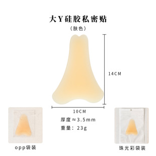 Cross-border Silicone Private Sticker Ultra-thin Self-adhesive Private Anti-walking Light Sticker Swimming Yoga Tight Pants Anti-bump Invisible Sticker