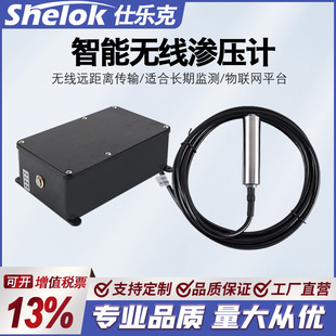 4G high frequency wireless level gauge osmometer intelligent crack gauge wireless remote pressure sensor data acquisition