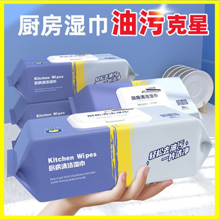 Household Kitchen Wipes Oil Stain Net Kitchen Powerful Heavy Oil Stain Cleaner Oil Wiping Paper Oil Stain Removal Wet Wipes
