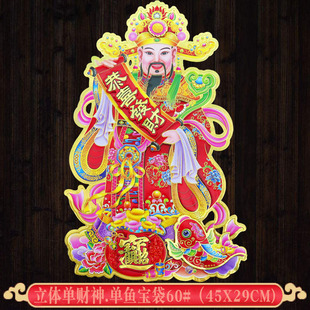 2024 Year of the Dragon Spring Festival New Year Three-dimensional God of Wealth to Portrait Door Sticker New Year Picture Flocking Blessings Wholesale Factory Direct Sales