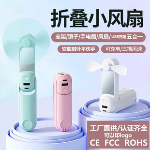 Новый мини-маленький вентилятор USB складной портативный вентилятор зарядка сокровище зеркало фонарик пять в одном трансграничный подарок