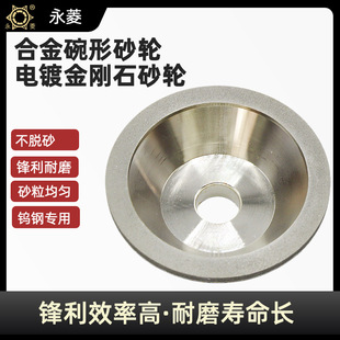 Electroplated Diamond Bowl Grinding Wheel Yongling Brand Grinding Wheel Alloy Bowl Grinding Wheel