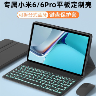 Suitable for Xiaomi 6 Miao touch keyboard protective shell Pro tablet leather case 11-inch magnetic wireless Bluetooth backlit silicone