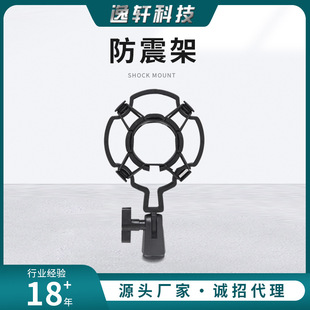 Yixuan factory direct wholesale live recording large shock film condenser microphone special plastic shockproof bracket