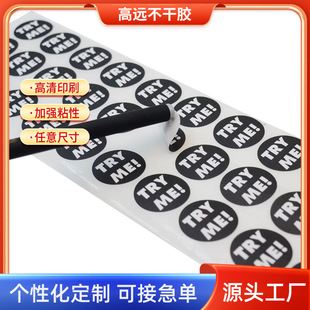 Ningbo self-adhesive label customization self-adhesive sticker self-adhesive label printing processing