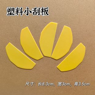 Factory direct supply plastic mobile phone film small size scraper glass window paper small and easy to pack plastic scraper wholesale