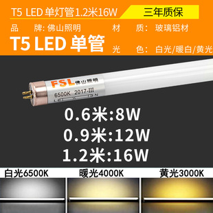 FSL Foshan Lighting T8led Tube t5 Integrated Double End Bracket Full Set Super Bright Energy Saving Eye Protection Home Daylight
