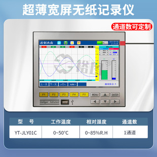 YT-JLY01C ultra-thin paperless recorder widescreen Multi-Channel alarm and multi-channel signal acquisition record display