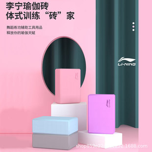Li Ning Yoga Brick High Density Children's Special Dancing Practice Brick Women's Yoga Studio Auxiliary Supplies