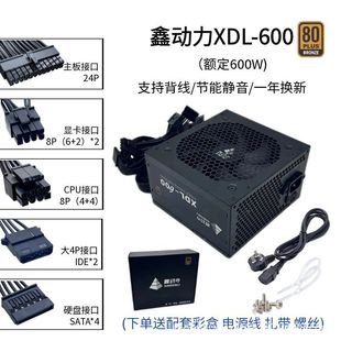 Бесплатная доставка Xin Power 600W Настольный компьютер питания Номинальный 500W бесшумный двойной 8pin графический блок питания хост питания