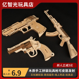 AK47 резинка пистолет игрушка мальчик моделирование деревянная собранная модель 3D Трехмерная головоломка строительные блоки развивающая игрушка подарок