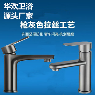 Hot and cold water wash basin faucet wash basin bathroom wash table wash stainless steel gun gray flat basin faucet