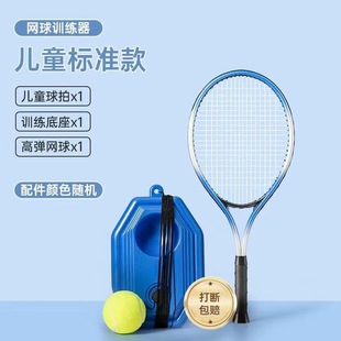 Теннисный тренажер для одиночной игры с отскочкой