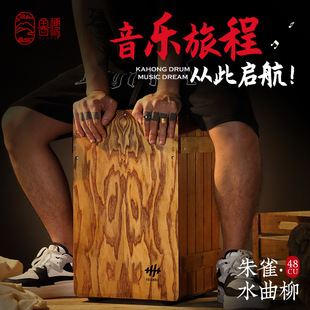 Lu Ru Kakhong Drum Ka Hong Drum Музыкальная коробка Барабан Сидящий барабан Деревянный ящик Барабан Профессиональный Drum Начинающий хлопает Барабан Сидящий Барабан