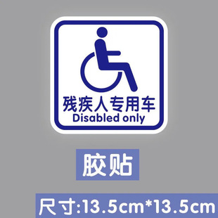 Disabled Car Logo Disabled Special Car Driving Warning Sticker Barrier-free Car Logo Waterproof Sun Protection Car Sticker