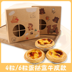 Egg Tart packing box household cute Portuguese egg tart packing box 4 6 PCs Kraft paper baking egg tart box