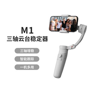 M1 трехосный стабилизатор платформы многофункциональный интеллектуальный стабилизатор сотовой связи