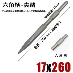 Electric Hammer Extended Impact Drill Bit Electric Pick Bit Hexagonal Handle Square Handle Pointed Flat Chisel Pick Cement Shovel Concrete