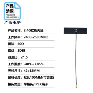 2.4g built-in wifi antenna FPC soft board ipex terminal RF1.13wifi module patch RF antenna