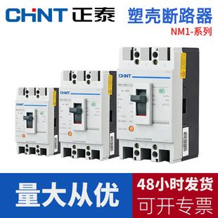 Thai Molded Case Circuit breaker NM1 air Switch 3p three-phase electric four-wire 4p Air-open intelligent short-circuit protector spot