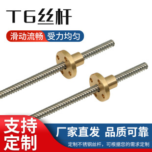 304 stainless steel 3D printer T6 trapezoidal screw rod large lead T-shaped wire rod stepper motor lead screw with copper nut