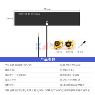 In stock wholesale lte 4G built-in antenna T-shaped soft board fpc built-in 4G antenna high gain welding joint
